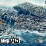 SFパニック映画『2012』特別映像 (すべての災害シーン）