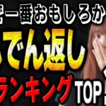 【永久保存版】映画好きが選ぶ！人生マイベスト『どんでん返し』邦画TOP10を発表