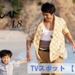 映画『とんび』TVスポット【感動編】4月8日(金)公開！