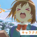 TVアニメ『菜なれ花なれ』キャラクターPV ｜ 2024年放送決定！