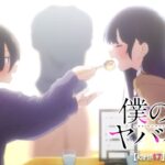 TVアニメ「僕の心のヤバイやつ」WEB予告 第17話＜僕は知りたい＞