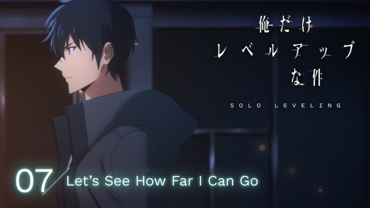 TVアニメ「俺だけレベルアップな件」web予告｜07.「Let’s See How Far I Can Go」