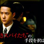 UNIQワン・イーボーvsトニー・レオン！美しきスパイ・ノワール映画『無名』予告編