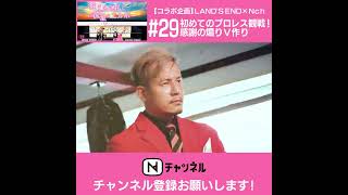 【コラボ企画】プロレスの煽りV作ろうとしたら恋愛映画が生まれた