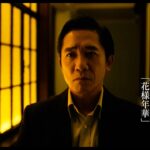 トニー・レオン VS ワン・イーボー　映画『無名』予告編