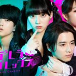 ドラマ特区「シンデレラ・コンプレックス」番組予告！田中美久×飯島寛騎W主演 (OP主題歌：DeNeel 「富と果実」)