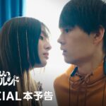 『僕の愛しい妖怪ガールフレンド』予告｜プライムビデオ