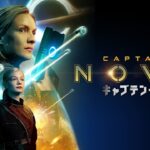 映画『キャプテン・ノバ』 予告