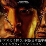 【日本語字幕】映画｢オオカミ狩り｣予告ティーザー