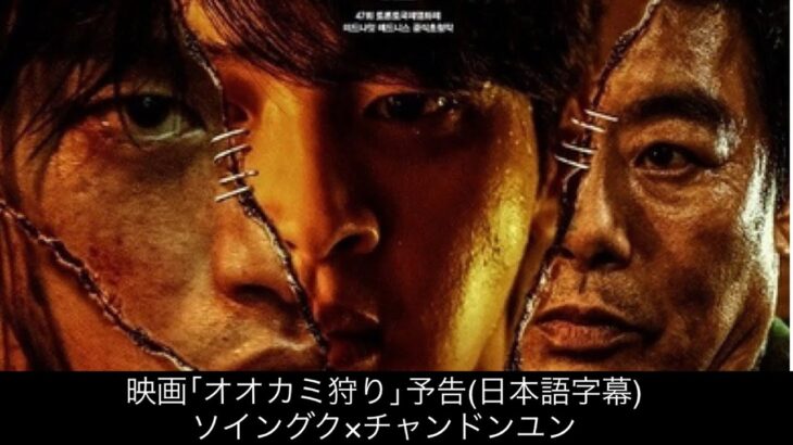 【日本語字幕】映画｢オオカミ狩り｣予告ティーザー
