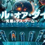 映画『キル・オア・ダイ　究極のデス・ゲーム』予告　出演：ビクトル・ベルズビツキー／ベニアミン・スメホフ