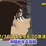名探偵コナン【お騒がせな籠城】予告動画