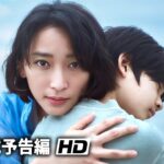 映画『かくしごと』本予告