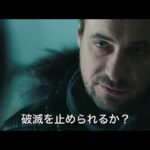 「パーフェクト・ワールド 世界の謎を解け」劇場予告