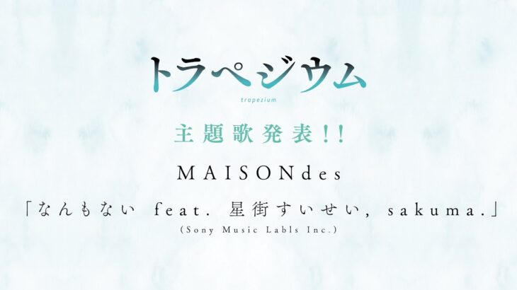 映画『トラペジウム』主題歌発表（高山一実＆星街すいせい）スペシャル動画