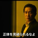 トニー・レオンとワン・イーボー　スタントなしアクション　スパイ・ノワール映画「無名」予告