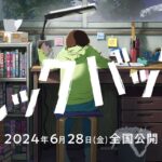 劇場アニメ「ルックバック」特報