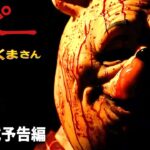 映画『プー あくまのくまさん』本予告