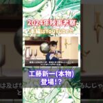 【考察】映画本予告と主題歌から解ることを完全解説！【劇場版100万ドルの五稜星】（コナンゆっくり解説）