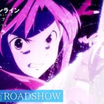【本予告】「劇場版 ソードアート・オンライン -プログレッシブ- 冥き夕闇のスケルツォ」10月22日㈯全国ロードショー