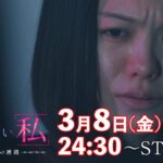 「再び刻まれるデジタルタトゥー・・・」第10話予告📺✨金曜ドラマDEEP【消せない「私」ー復讐の連鎖ー】3月8日放送！