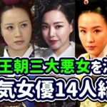 【韓国時代劇】朝鮮王朝三大悪女を演じた人気女優14人紹介／韓国ドラマ／韓流/キムヘス／イハニ／キムテヒ／Kim Hyesoo/Lee Hanee/Kim Taehee/張禧嬪チャンヒビン