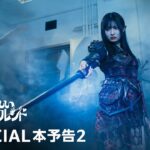 『僕の愛しい妖怪ガールフレンド』予告2｜プライムビデオ