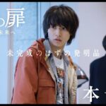 映画『夏への扉 ―キミのいる未来へ―』本予告2021.6.25（FRI）ROADSHOW
