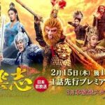 ＜衛星劇場2024年02月＞中国時代劇 1話先行プレミア 『凌雲志～愛と正義に生きた英雄～』 日本初放送 60秒予告