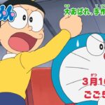 テレビアニメ【ドラえもん】2024年3月16日（土）放送 予告動画