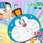 2024/3/16（土）放送　テレビアニメ『ドラえもん』予告動画