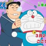 2024/3/23（土）放送　テレビアニメ『ドラえもん』予告動画
