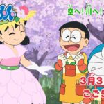 テレビアニメ【ドラえもん】2024年3月30日（土）放送 予告動画