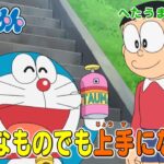 テレビアニメ【ドラえもん】2024年3月9日（土）放送 予告動画