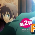 【2024年4月10日ONAIR】TVアニメ『この素晴らしい世界に祝福を！３』第2弾PV