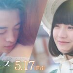 映画『ハピネス』本予告 ＜2024年5月17日（金）公開＞
