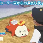 【公式】アニメ「ポケットモンスター」3月15日（金）放送分予告「エクスプローラーズからの果たし状」
