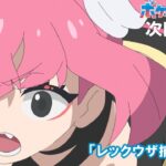 【公式】アニメ「ポケットモンスター」3月22日（金）放送分予告「レックウザ捕獲計画」
