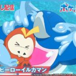 【公式】アニメ「ポケットモンスター」第42話 「変身！海のヒーローイルカマン」-期間限定配信-