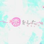 【先生、僕にキュンを教えてください】主演・京本大我ドラマ『お迎え渋谷くん』4月2日（火）スタート