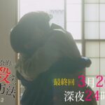 【予告】ドラマチューズ！「夫を社会的に抹殺する5つの方法 Season2」第12話