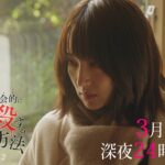 【予告】ドラマチューズ！「夫を社会的に抹殺する5つの方法 Season2」第9話