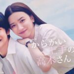 ＜予告＞映画『からかい上手の高木さん』【5月31日公開】