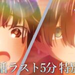 【本編ラスト5分】TVアニメ「僕の心のヤバイやつ」第19話｜特別公開！