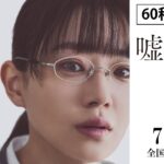 映画『先生の白い嘘』60秒予告 | 7月5日 (金) 公開