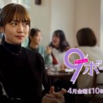 【新金曜ドラマ】主演･川口春奈！9ボーダー世代によるヒューマンラブストーリー『９ボーダー』4月スタート【TBS】