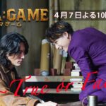 新日曜ドラマ【ACMA：GAME】ロングトレーラー解禁！緊迫の60秒を体感せよ！