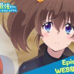 Episode.10WEB版予告映像｜TVアニメ『即死チートが最強すぎて、異世界のやつらがまるで相手にならないんですが。』2024年1月からTOKYO MX、MBSほかにて放送中！