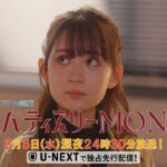 【予告】ドラマNEXT「パティスリーMON」　第9話30秒PR