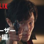 『シティーハンター』ティーザー予告編 – Netflix